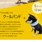愛犬用 クールバンド ＆ 保冷剤5個セット付き